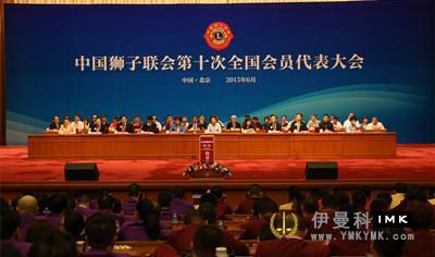 Ten years journey full of glory -- the 10th anniversary conference of the founding of the Domestic Lions Association and the 10th National Member Congress and other series of meetings were held smoothly news 图11张